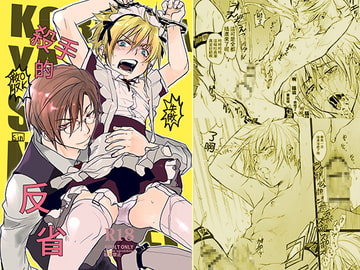 【繁體中文版】殺手的反省 [sin]