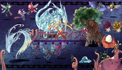 リアリティ×マインズ:王道ファンタジーモンスター素材 [株式会社Gotcha Gotcha Games]