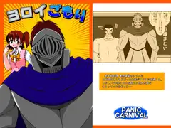 ヨロイごもり