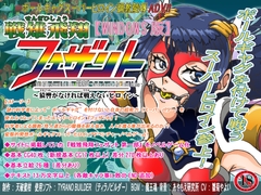 戦雉飛翔フェザント～猿轡がなければ戦えないヒロイン～(ADV) [セシュター]