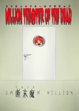 MILLION THE@TER OF THE DEAD [帽子屋]