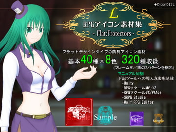 RPGアイコン素材集 -Flat:Protectors-/L [ディムヴァイス]