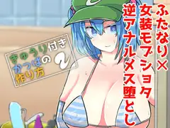 きゅうり付きかっぱの作り方