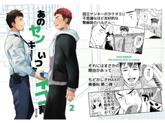 【フランス語版】あのヤンキーいつもネコ背2 [みんなで翻訳]