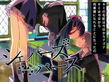 シェパーズパース再録集 [DUNEROSE]