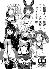 日頃溜まった性欲をアクトレスに責任をとってもらう本2 綾香・乙莉・ジニー・シャーリー・アオイ編