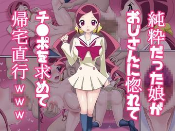 純粋だった娘がおじさんに惚れてチ●ポを求めて帰宅直行www [熟女神の黒穴]