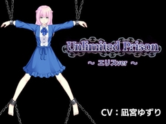 Unlimited Prison ～エリスver～ [アリスティアソフト]