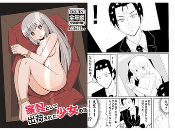 家具として出荷された少女の話 [いんどの宮殿！]