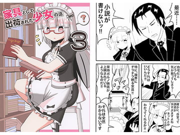 家具として出荷された少女の話3 [いんどの宮殿！]