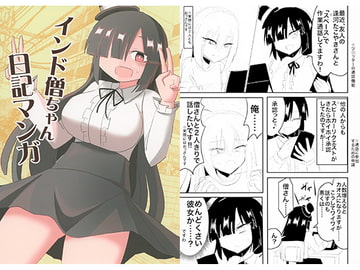 インド僧ちゃん日記マンガ [いんどの宮殿！]