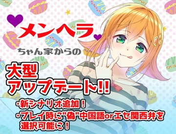 メンヘラちゃん家からの脱出(Mac版) [あつかん]