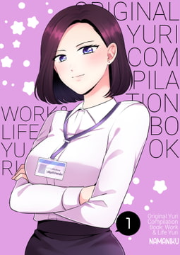 Original Yuri Compilation Book 01 [Work & Life Yuri] [YURI HUB PLUS]