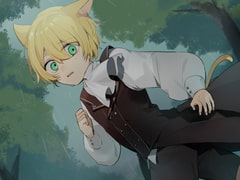 けもミミ少年のコイビト [べるちっく]