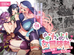 なかよし女冒険者は夜になると宿屋でめちゃくちゃえっちする [その他大勢Z]