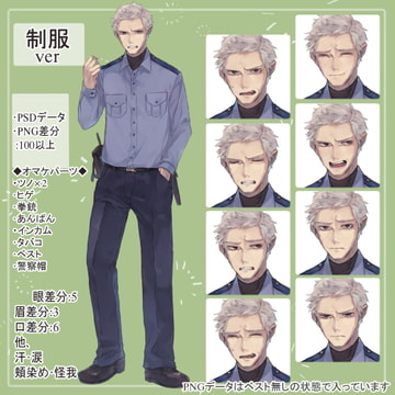 強面なおじさん警察官制服の全身立ち絵(ツノ・拳銃等のオマケパーツ付き) [薄型カレーテレビ(男キャラ→がるまに)]