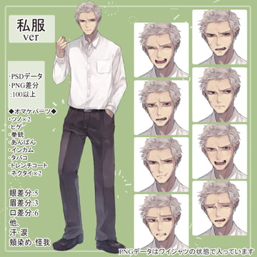 強面なおじさん私服(マル暴)の全身立ち絵(ツノ・拳銃等のオマケパーツ付き) [薄型カレーテレビ(男キャラ→がるまに)]