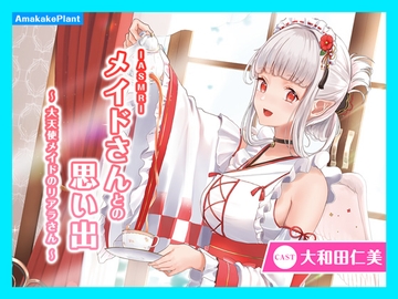 Memories With Master: Lyara the Angelic Maid [Amakake_Plant]