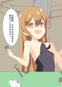 お触りokディーラー [ロミ子とジュリエッタ]