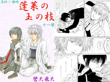 蓬莱の玉の枝 [BLUE HUMAN]