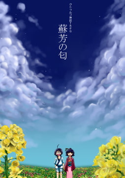 クトゥルフ神話TRPG納豆庵シナリオ集 蘇芳の匂 [納豆庵]