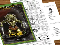 ドラゴンキャッスルズ・ベーシック・シナリオ集2[Dragon Castles Scenario collection 2]
