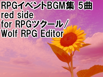RPGイベントBGM集 5曲 Red side [TakMi Sound Factory]