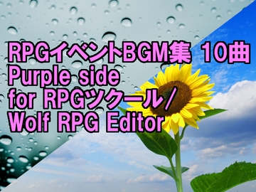 【Red+Blueセット商品】RPGイベントBGM集 10曲 Purple side [TakMi Sound Factory]