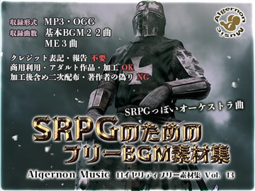 SRPGのためのフリーBGM素材集 [Algernon Music]