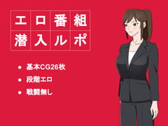 エロ番組潜入ルポ [ultra]