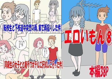 転校生との下校中突然の雨、家で雨宿りした件エロいもん(8) [限界ワークス]