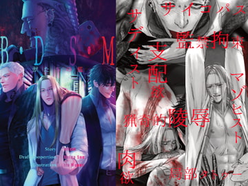 B・D・S・Mー獣たちの檻ー [21]