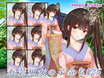 和装風の少女立ち絵5 [くじら梟]