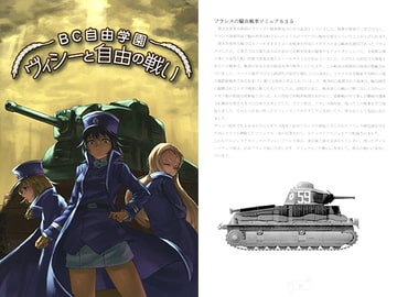 BC自由学園　ヴィシーと自由の戦い [魔法少女マッセナ団]