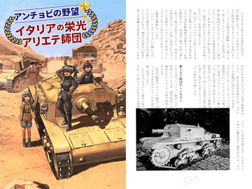 イタリアの栄光　アリエテ師団 [魔法少女マッセナ団]