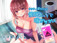 ダウナー系カノジョを催○えっちで喘がせたい [だめニンゲン]