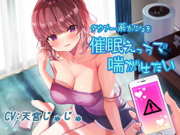 ダウナー系カノジョを催○えっちで喘がせたい [だめニンゲン]