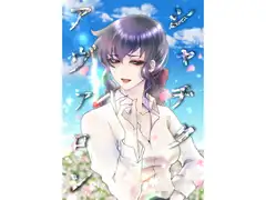 【シャチクアヴァロン】第○猟兵TRPG同人サプリ