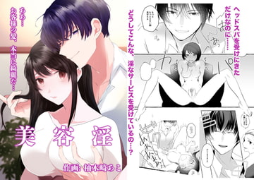 【コミック】美容淫 [Icicle Pink]