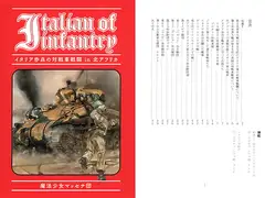 イタリア歩兵の対戦車戦闘IN北アフリカ