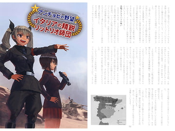 アンチョビの野望イタリアの精鋭リットリオ師団 [魔法少女マッセナ団]