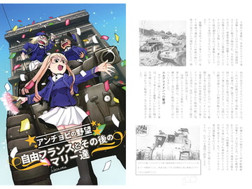 アンチョビの野望自由フランスとその後のマリー達 [魔法少女マッセナ団]