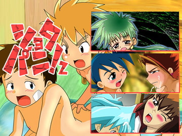 ショタパニ!2 [鉄分28%]