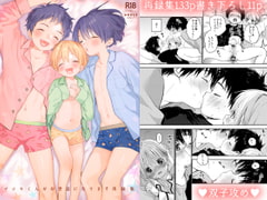 イツキくんがお世話になります再録集 [Sサイズ]