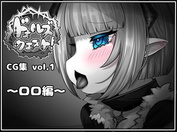 ドォルズクエストCG集vol.1～ロロ編～ [かにかまわーくす。]