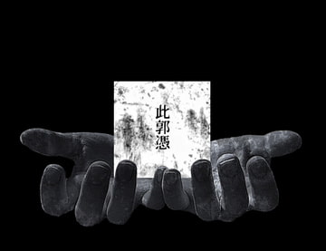 クトゥルフ神話TRPG6版シナリオ 「此郭憑」【SPLLE107025】 [奇縁座]