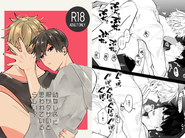 幼なじみに服がダサいと思われているらしい? [Fufubako]