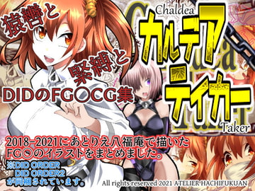 カルデアテイカー [アトリエ八福庵]