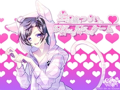 生理痛でつらいとき夜灯さんが慰めてくれるゲーム [*銀のすずらん*]