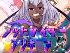 ノットレイダープリキ○アR [PLUTO]